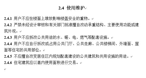 住宅建筑應以套內使用面積進行交易.jpg 住宅建筑應以套內使用面積進行交易.jpg
