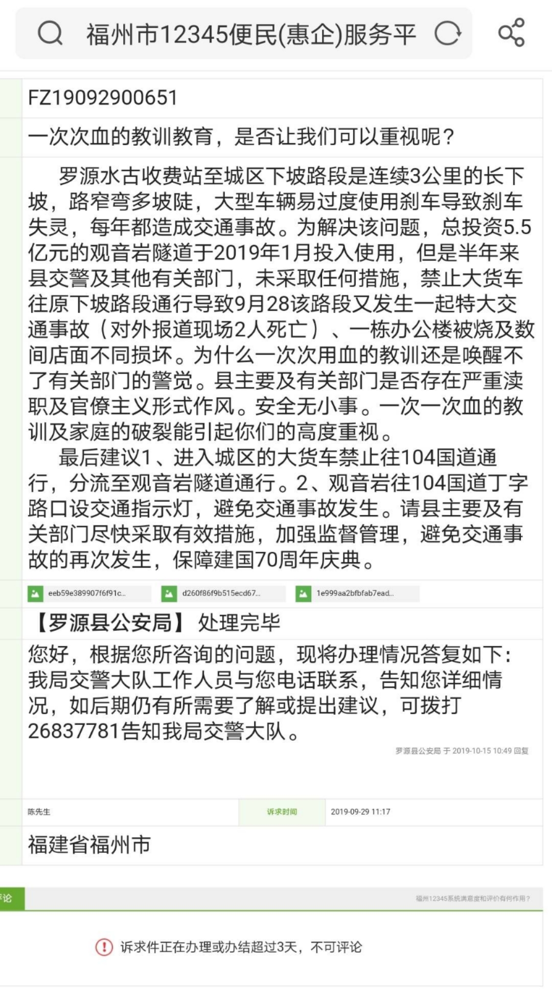 當地村民曾在2019年9月28日發生車禍后,向相關部門提出建議希望引起重視。截圖